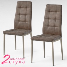 Комплект стульев 2 шт. Терминал, латте/нубук латте brown