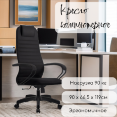 Эргономичное кресло с высокой спинкой, черный, 70х66,5х129см No Brand