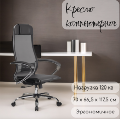 Эргономичное кресло с высокой спинкой, черный с хромом, 70х66,5х129,5см No Brand