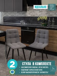 Мягкие стулья ФАБРИКА СТУЛИЯ Тедди для кухни и комнаты со спинкой, 2 шт, дымчатый