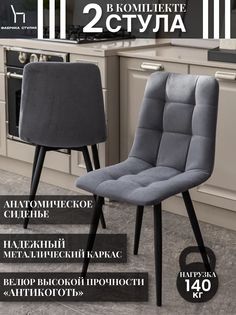 Мягкие стулья ФАБРИКА СТУЛИЯ Тедди для кухни и комнаты со спинкой, 2 шт, темно-серый