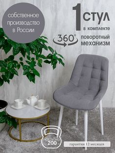 Стул поворотный для кухни Русский стул, серый