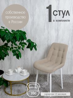 Стул для кухни Русский стул Бентли, 1 шт, бежевый
