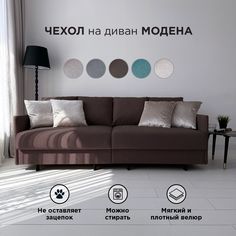 Чехол на диван-кровать Redsofa Модена 210 см темно-коричневый Teddi.