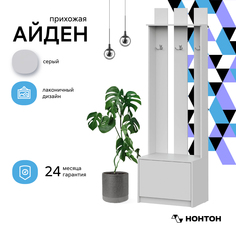 Вешалка НОНТОН Айден, 60x40x200 см, серый