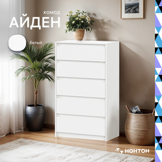 Комод НОНТОН Айден, 70х40x119 см, белый