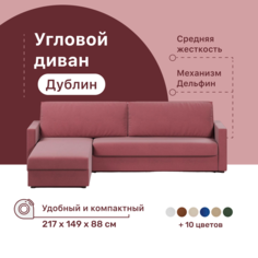 Угловой диван-кровать 4Home Дублин, 217х149х88 см, Berry, левый, Дельфин