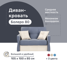 Диван-кровать 4Home Болеро 80, 105х100х85 см, велюр Blue, Аккордеон