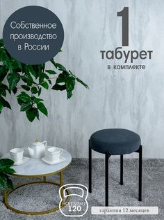 Табурет Русский Стул Бакс TabGrafit
