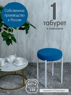 Табурет Русский Стул Бакс TabDenimW