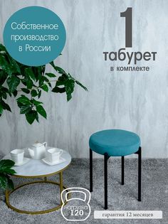 Табурет Русский Стул Бакс TabMint
