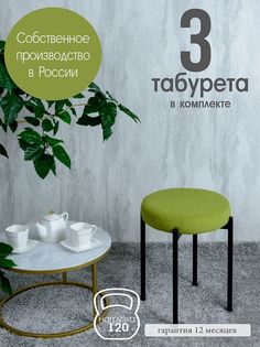 Табурет Русский Стул Бакс TabApple3