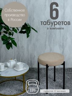 Табурет Русский Стул Бакс TabSand6