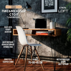 Компьютерный письменный стол WOODSTEEL Liverpool 90х45х75см Дуб Крафт Золото