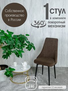 Стул Русский Стул Поворотный Руссо POVRussoBitter