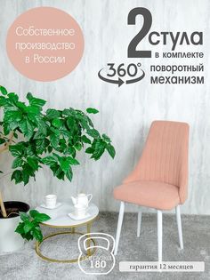 Стул Русский Стул Поворотный Руссо POVRussoDesert2W 2 шт