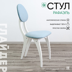 Стул Glider Стул обеденный Рафаэль Стул обеденный Рафаэль Elza 05 молочный дуб