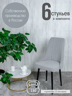 Стулья Русский Стул 6 шт, сталь