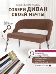 Диван кухонный Качественная мебель 109CUP (Сиденье) капучино, ножки подбираются отдельно