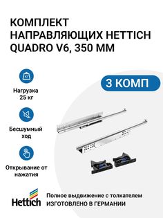 Направляющие для ящиков Hettich MP01867