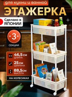 Этажерка Heiwa 46,5х25х88,5 см на колесиках узкая