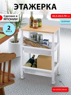 Этажерка Sanada 45.5х29.5х70 см, для ванной и кухни на колесиках