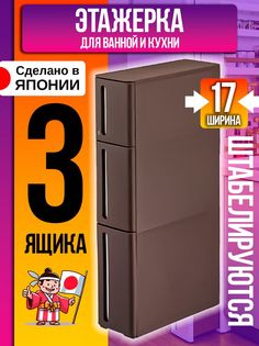 Этажерка SANKA 45х17х85 см, для ванной и кухни на колесиках узкая