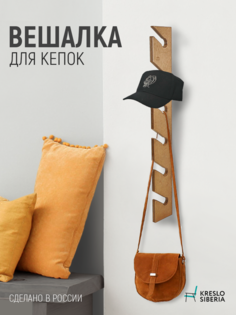 Вешалка настенная Кресло Сибири, дуб, 6 крючков