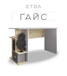 Стол компьютерный письменный Гайс, Белый/Дуб сонома No Brand