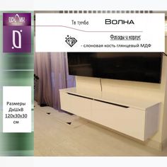 Тумба для телевизора Облик TVolna120, слоновая кость глянцевая, МДФ