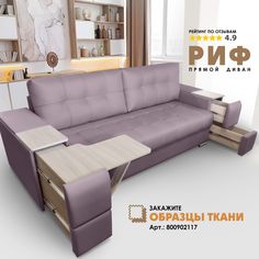 Диван-кровать Берёзка "Риф" Velutto 10