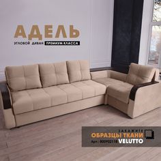 Угловой диван Берёзка "Адель" Velutto 05