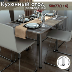 Стол обеденный REGENT Style, ЛДСП, 58х77х76, Бетон экзотик