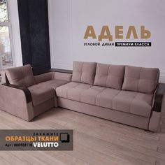 Угловой диван Берёзка "Адель" Velutto 06