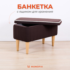 Банкетка MONOFIX АММА с ящиком для хранения, велюр, коричневый