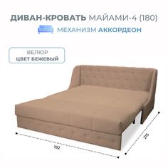 Диван-кровать Grand Family Майами-4 (180) микровелюр бежевый