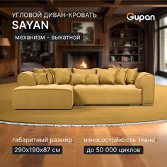 Угловой диван-кровать Gupan Sayan, раскладной, Велюр, Amigo YELLOW
