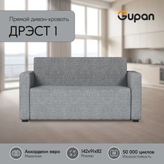 Диван-кровать Gupan Дрэст 1, материал Рогожка, Grey, беспружинный