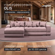 Угловой диван кровать Gupan Olis, раскладной еврокнижка, Велюр, Amigo Java