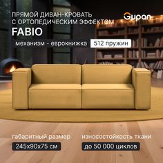 Диван-кровать Gupan Фабио / Лофт, материал Велюр, Amigo Yellow, пружинный