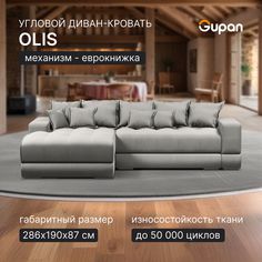 Угловой диван кровать Gupan Olis, раскладной еврокнижка, Велюр, Amigo Grey