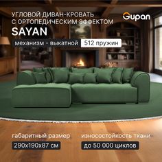Угловой диван кровать Gupan Sayan, раскладной, ортопедический, Велюр, Amigo Green