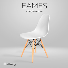 Стул RIDBERG DSW EAMES (White) 1 шт.