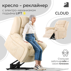 Кресло реклайнер Мебельное бюро PEREVALOV Cloud лифт электрический, бежевый