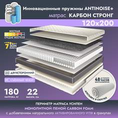 Ортопедический пружинный матрас для кровати AMI MEBEL Карбон Стронг 120х200 см, в рулоне