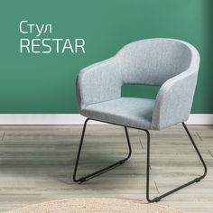 Стулья для кухни Helvant Restar Грей Линк 2 шт
