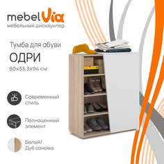 Тумба для обуви MebelVia Одри дуб сонома/белый, 80х94х33,3 см