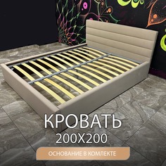 Кровать двуспальная DivalDo Версаль 200х200 см, бежевая