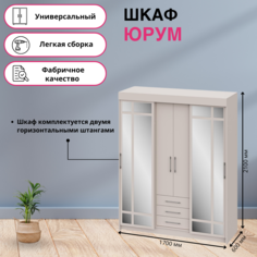 Шкаф Интерьер-Центр Юрум 170x60x210 кашемир