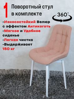 Стул ArtHolding поворотный, розовый